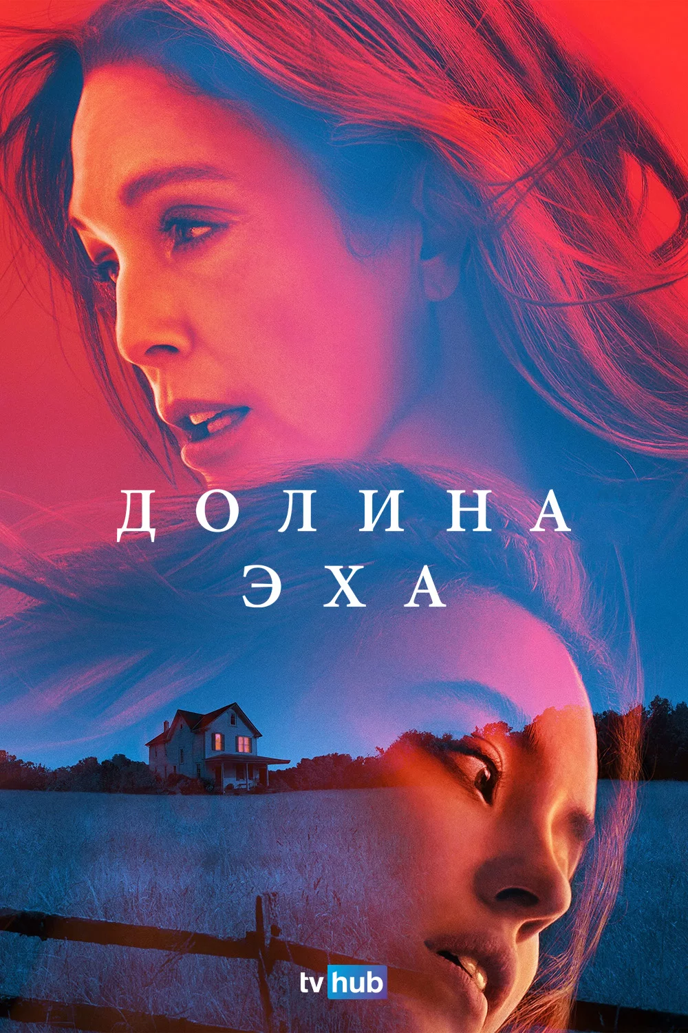 Долина эха